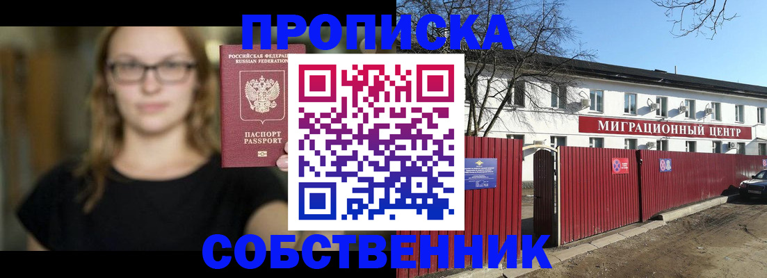 прописка для школы в Камчатском крае